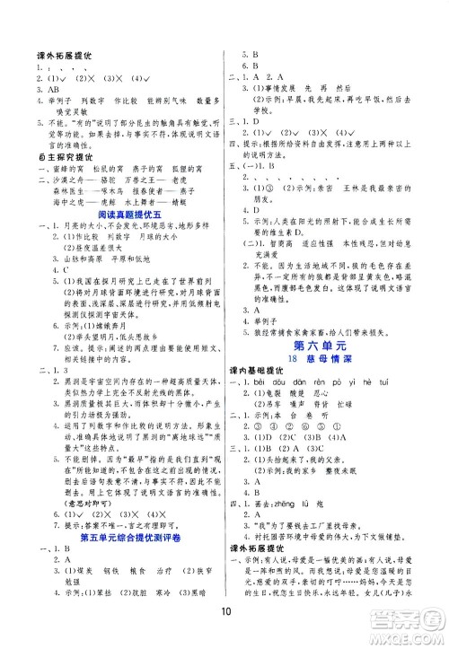 江苏人民出版社2020秋实验班提优训练语文五年级上RMJY人民教育版参考答案