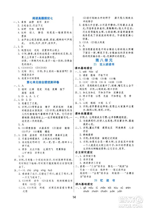 江苏人民出版社2020秋实验班提优训练语文五年级上RMJY人民教育版参考答案