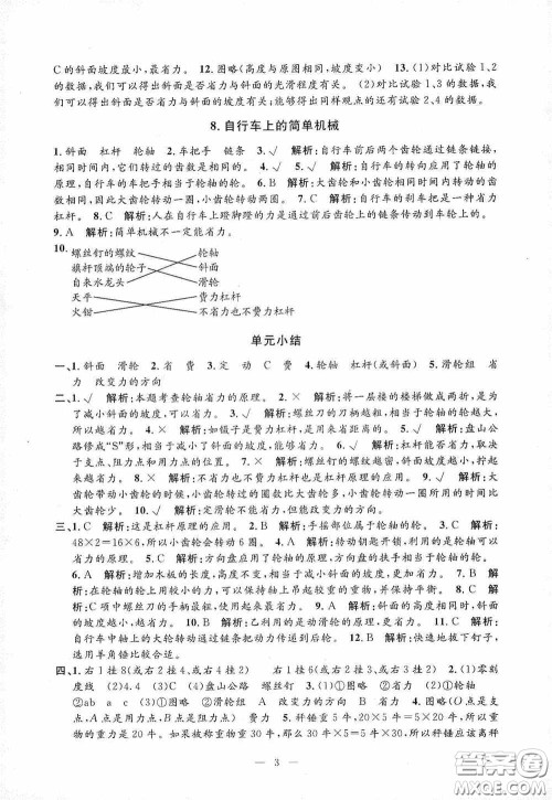 河海大学出版社2020孟建平系列丛书课时精练六年级科学上册教科版答案