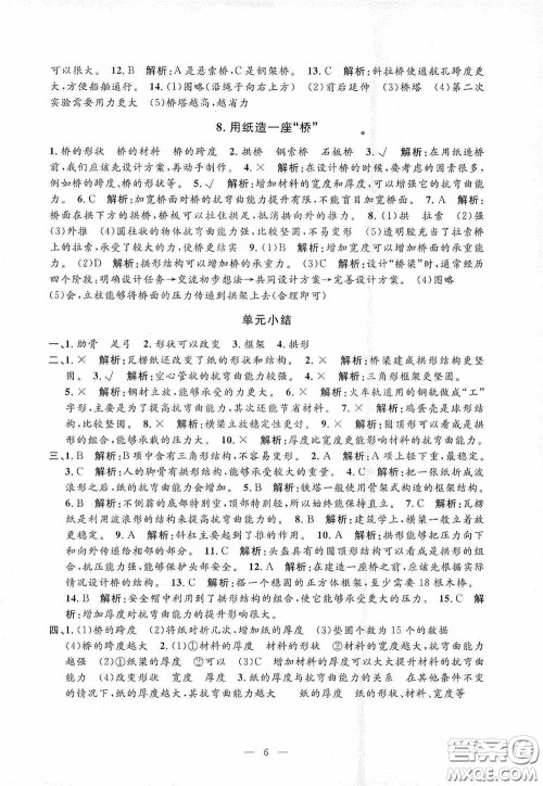 河海大学出版社2020孟建平系列丛书课时精练六年级科学上册教科版答案 河海大学出版社2020孟建平系列丛书课时精练六年级科学上册教科版答案