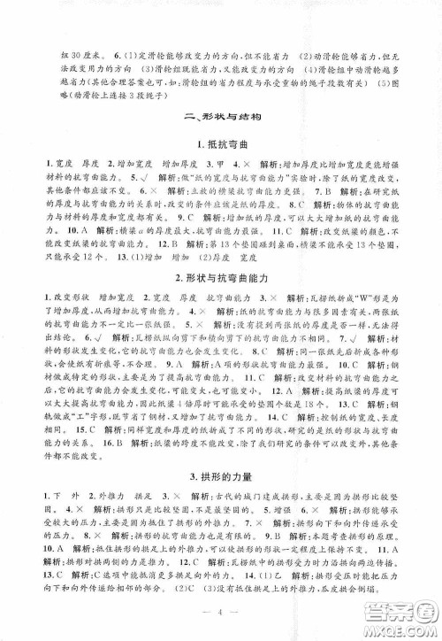 河海大学出版社2020孟建平系列丛书课时精练六年级科学上册教科版答案 河海大学出版社2020孟建平系列丛书课时精练六年级科学上册教科版答案