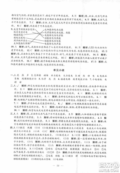 河海大学出版社2020孟建平系列丛书课时精练六年级科学上册教科版答案