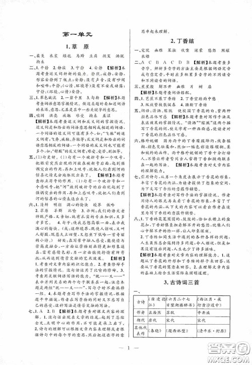河海大学出版社孟建平系列丛书2020课时精练六年级语文上册人教版答案