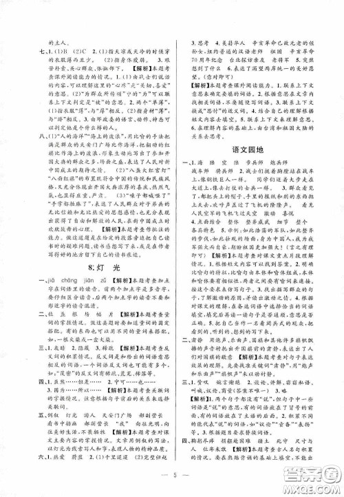 河海大学出版社孟建平系列丛书2020课时精练六年级语文上册人教版答案