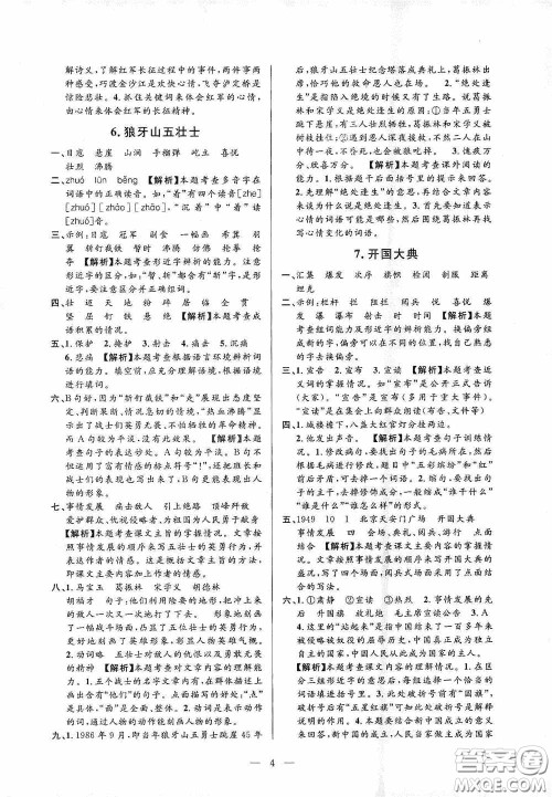 河海大学出版社孟建平系列丛书2020课时精练六年级语文上册人教版答案