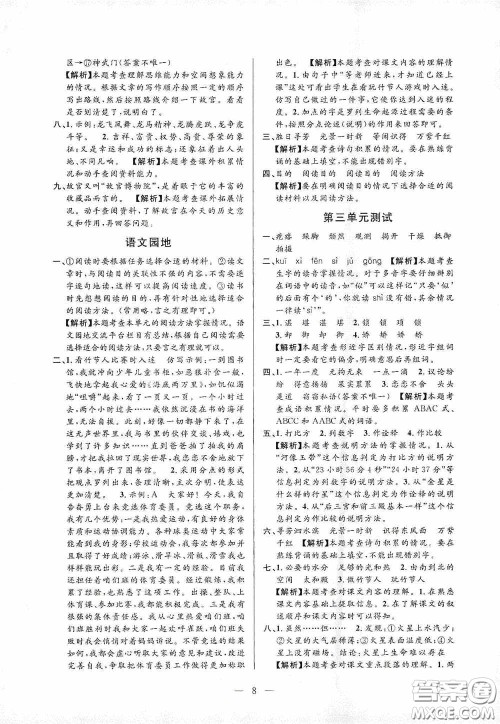 河海大学出版社孟建平系列丛书2020课时精练六年级语文上册人教版答案