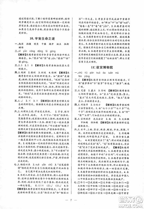 河海大学出版社孟建平系列丛书2020课时精练六年级语文上册人教版答案