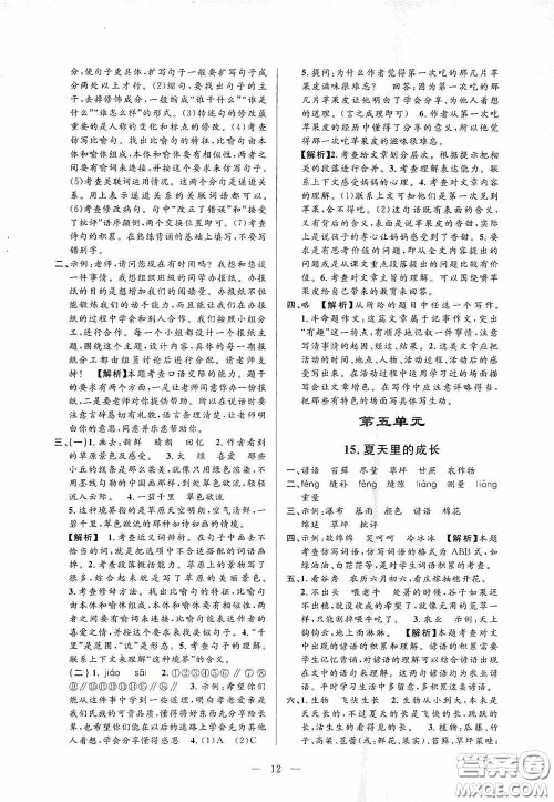河海大学出版社孟建平系列丛书2020课时精练六年级语文上册人教版答案