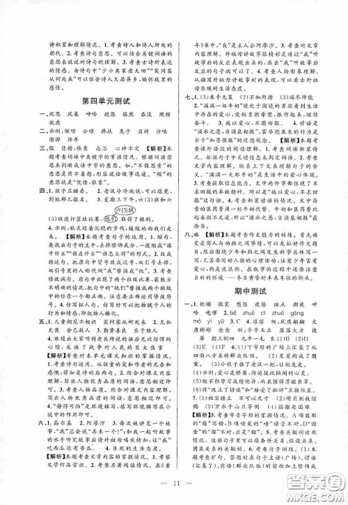 河海大学出版社孟建平系列丛书2020课时精练六年级语文上册人教版答案
