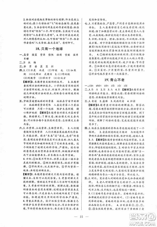 河海大学出版社孟建平系列丛书2020课时精练六年级语文上册人教版答案