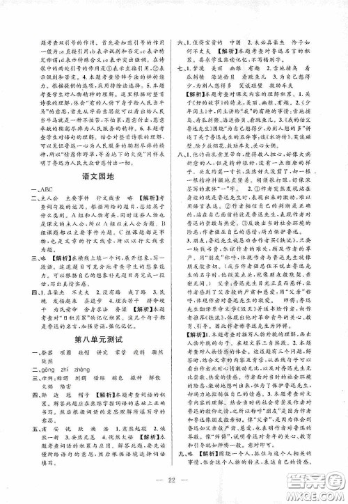 河海大学出版社孟建平系列丛书2020课时精练六年级语文上册人教版答案