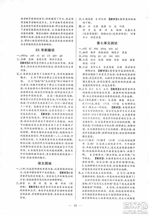 河海大学出版社孟建平系列丛书2020课时精练六年级语文上册人教版答案