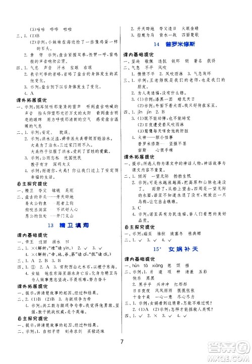 江苏人民出版社2020秋实验班提优训练语文四年级上RMJY人民教育版参考答案