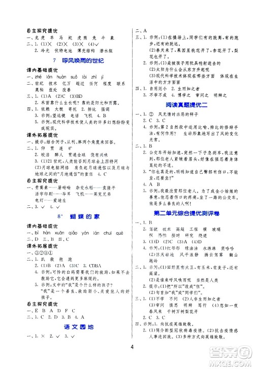 江苏人民出版社2020秋实验班提优训练语文四年级上RMJY人民教育版参考答案