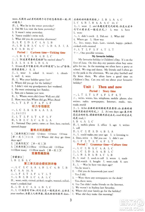江苏人民出版社2020秋实验班提优训练英语六年级上YL译林版参考答案