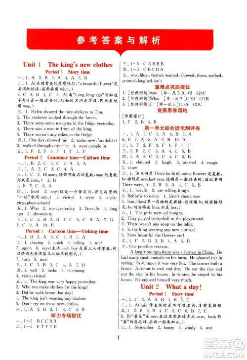 江苏人民出版社2020秋实验班提优训练英语六年级上YL译林版参考答案
