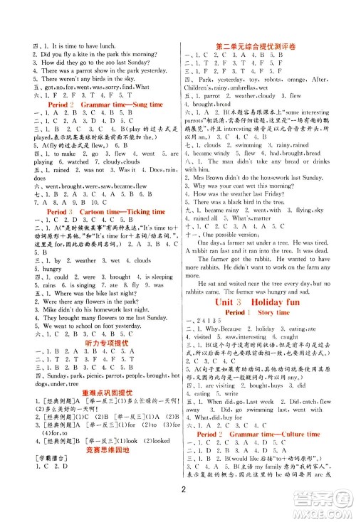 江苏人民出版社2020秋实验班提优训练英语六年级上YL译林版参考答案