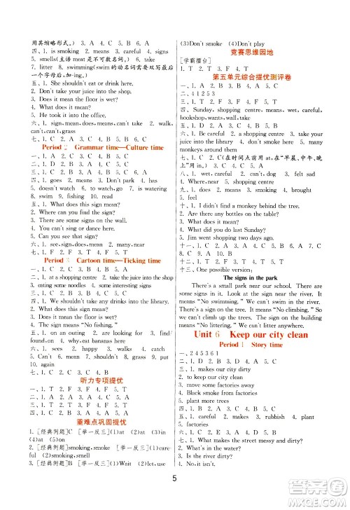 江苏人民出版社2020秋实验班提优训练英语六年级上YL译林版参考答案