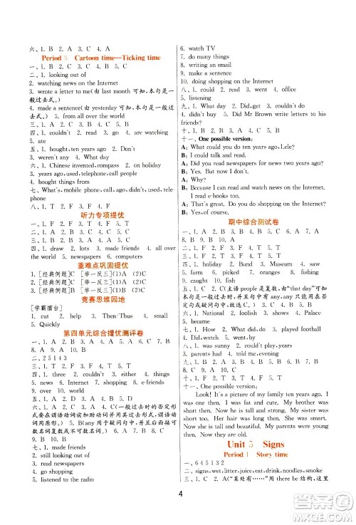 江苏人民出版社2020秋实验班提优训练英语六年级上YL译林版参考答案