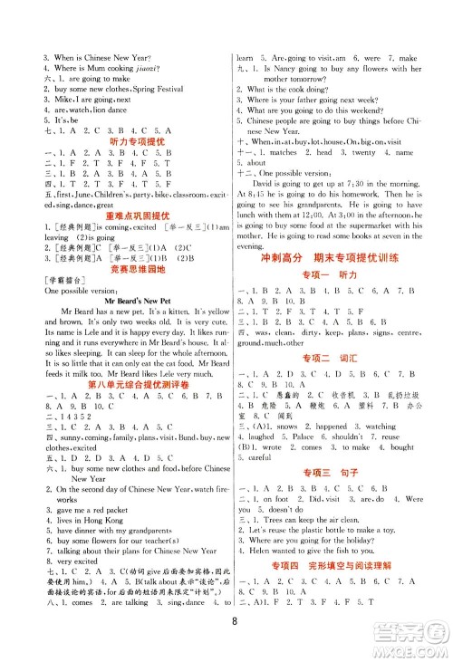 江苏人民出版社2020秋实验班提优训练英语六年级上YL译林版参考答案