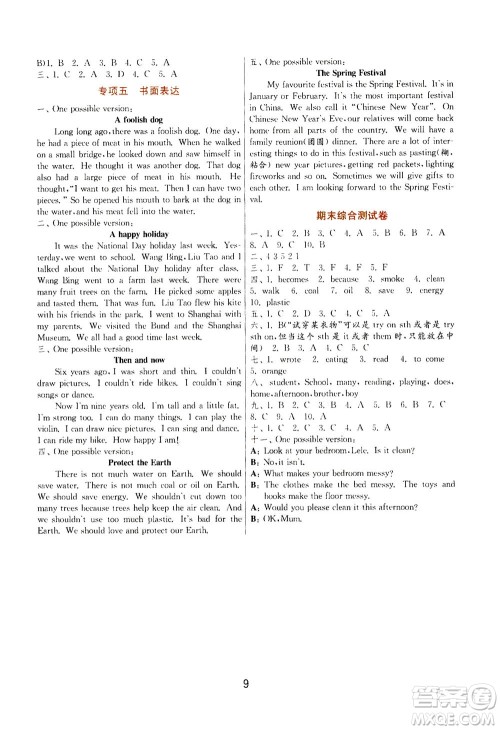 江苏人民出版社2020秋实验班提优训练英语六年级上YL译林版参考答案