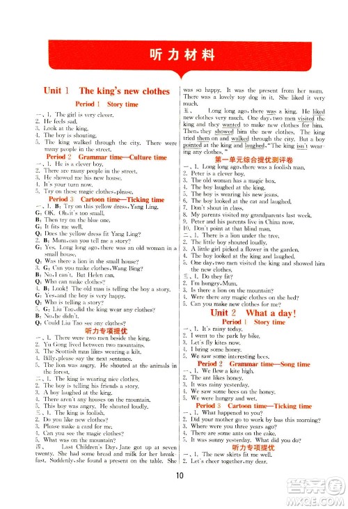 江苏人民出版社2020秋实验班提优训练英语六年级上YL译林版参考答案