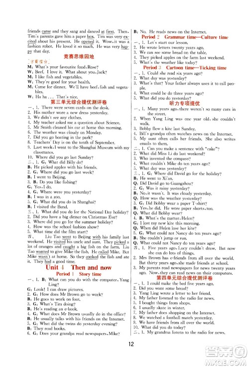 江苏人民出版社2020秋实验班提优训练英语六年级上YL译林版参考答案