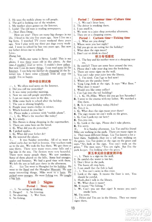 江苏人民出版社2020秋实验班提优训练英语六年级上YL译林版参考答案