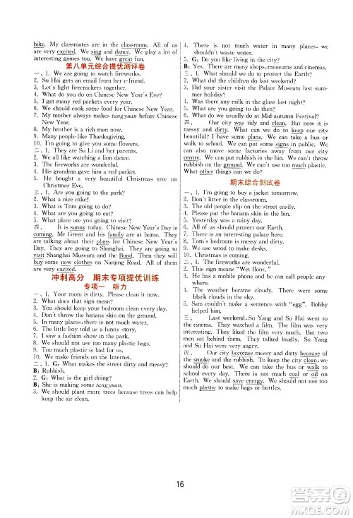 江苏人民出版社2020秋实验班提优训练英语六年级上YL译林版参考答案