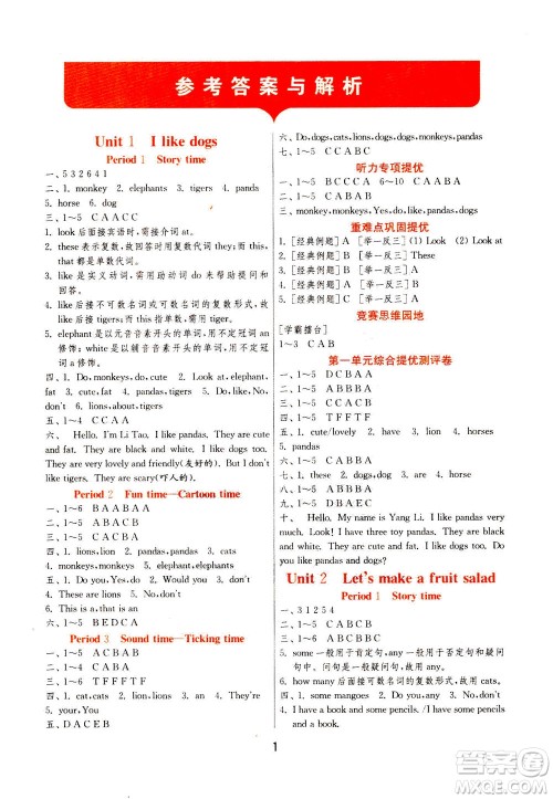 江苏人民出版社2020秋实验班提优训练英语四年级上YL译林版参考答案
