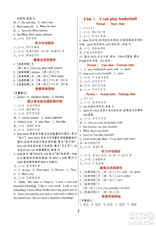 江苏人民出版社2020秋实验班提优训练英语四年级上YL译林版参考答案