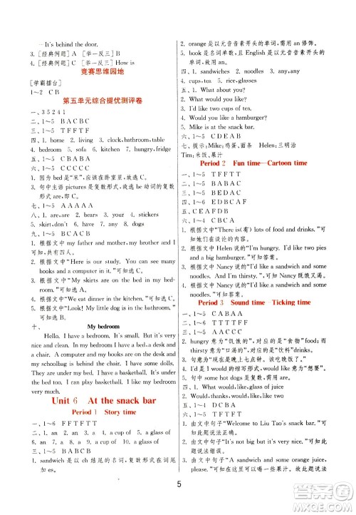 江苏人民出版社2020秋实验班提优训练英语四年级上YL译林版参考答案