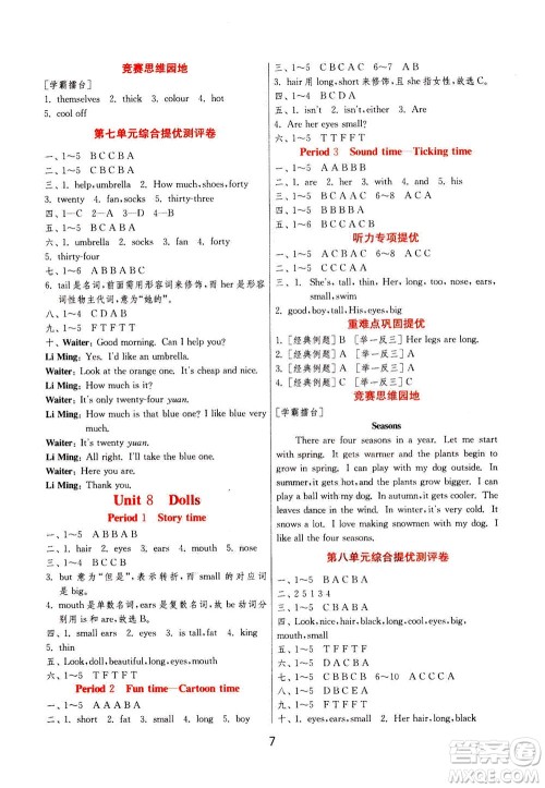 江苏人民出版社2020秋实验班提优训练英语四年级上YL译林版参考答案