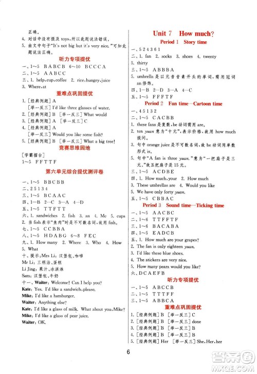 江苏人民出版社2020秋实验班提优训练英语四年级上YL译林版参考答案