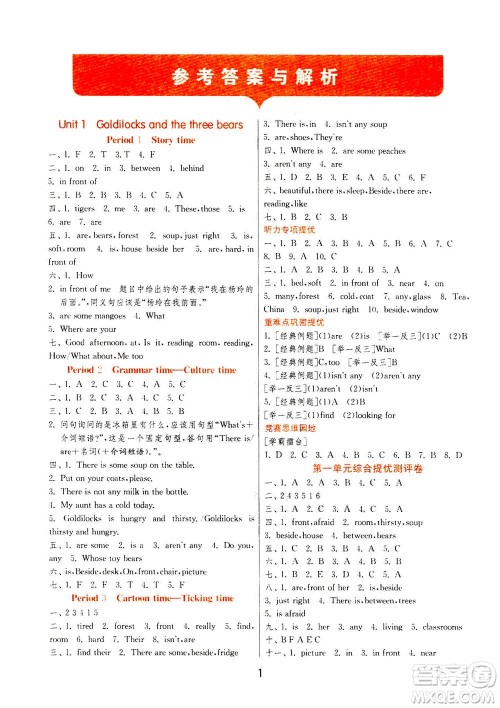 江苏人民出版社2020秋实验班提优训练英语五年级上YL译林版参考答案 江苏人民出版社2020秋实验班提优训练英语五年级上YL译林版参考答案
