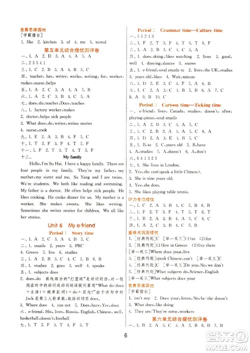 江苏人民出版社2020秋实验班提优训练英语五年级上YL译林版参考答案 江苏人民出版社2020秋实验班提优训练英语五年级上YL译林版参考答案