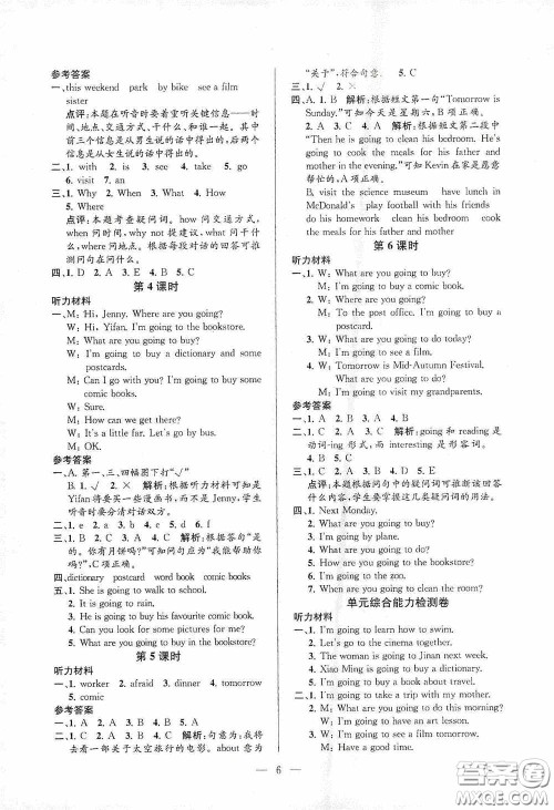 河海大学出版社2020孟建平系列丛书课时精练六年级英语上册人教版答案 河海大学出版社2020孟建平系列丛书课时精练六年级英语上册人教版答案