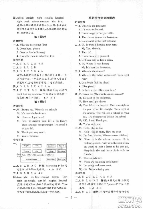 河海大学出版社2020孟建平系列丛书课时精练六年级英语上册人教版答案 河海大学出版社2020孟建平系列丛书课时精练六年级英语上册人教版答案