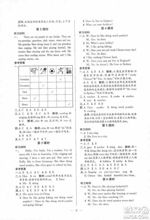 河海大学出版社2020孟建平系列丛书课时精练六年级英语上册人教版答案