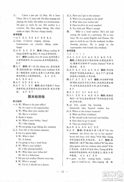 河海大学出版社2020孟建平系列丛书课时精练六年级英语上册人教版答案 河海大学出版社2020孟建平系列丛书课时精练六年级英语上册人教版答案