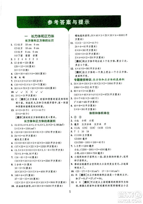 江苏人民出版社2020秋实验班提优训练数学六年级上JSJY江苏教育版参考答案 江苏人民出版社2020秋实验班提优训练数学六年级上JSJY江苏教育版参考答案
