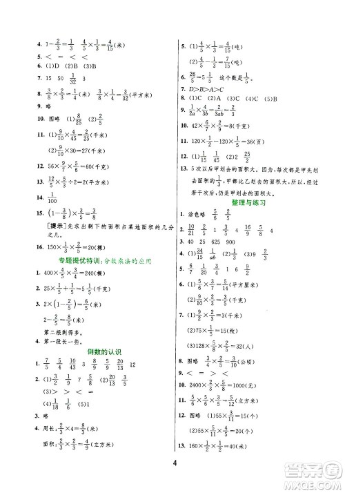 江苏人民出版社2020秋实验班提优训练数学六年级上JSJY江苏教育版参考答案 江苏人民出版社2020秋实验班提优训练数学六年级上JSJY江苏教育版参考答案