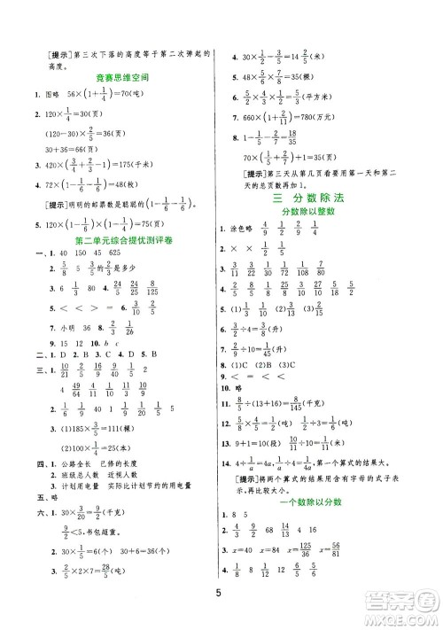 江苏人民出版社2020秋实验班提优训练数学六年级上JSJY江苏教育版参考答案 江苏人民出版社2020秋实验班提优训练数学六年级上JSJY江苏教育版参考答案