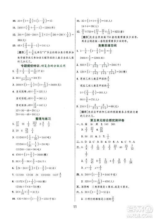 江苏人民出版社2020秋实验班提优训练数学六年级上JSJY江苏教育版参考答案 江苏人民出版社2020秋实验班提优训练数学六年级上JSJY江苏教育版参考答案