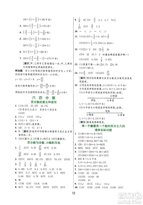 江苏人民出版社2020秋实验班提优训练数学六年级上JSJY江苏教育版参考答案 江苏人民出版社2020秋实验班提优训练数学六年级上JSJY江苏教育版参考答案