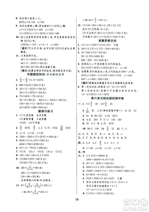 江苏人民出版社2020秋实验班提优训练数学六年级上JSJY江苏教育版参考答案 江苏人民出版社2020秋实验班提优训练数学六年级上JSJY江苏教育版参考答案