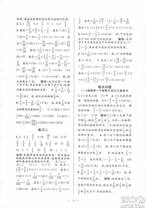 河海大学出版社2020孟建平系列丛书课时精练六年级数学上册人教版答案