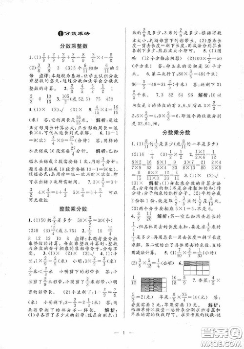 河海大学出版社2020孟建平系列丛书课时精练六年级数学上册人教版答案