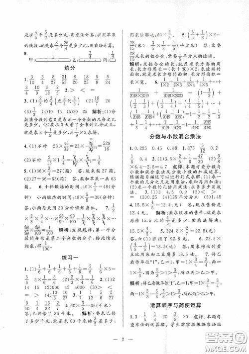 河海大学出版社2020孟建平系列丛书课时精练六年级数学上册人教版答案