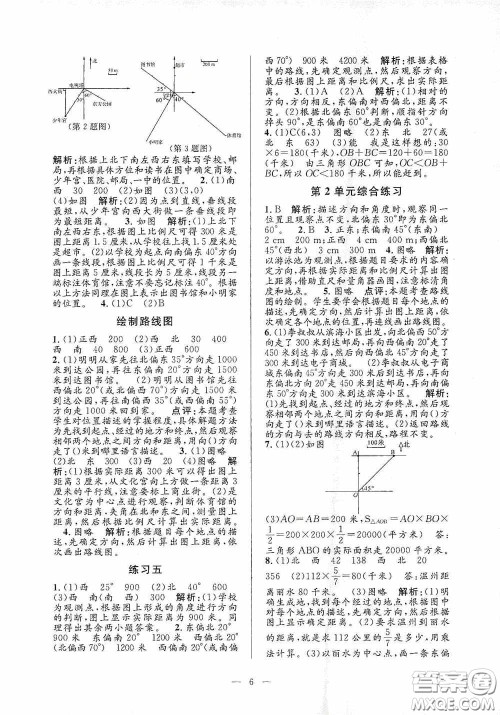 河海大学出版社2020孟建平系列丛书课时精练六年级数学上册人教版答案